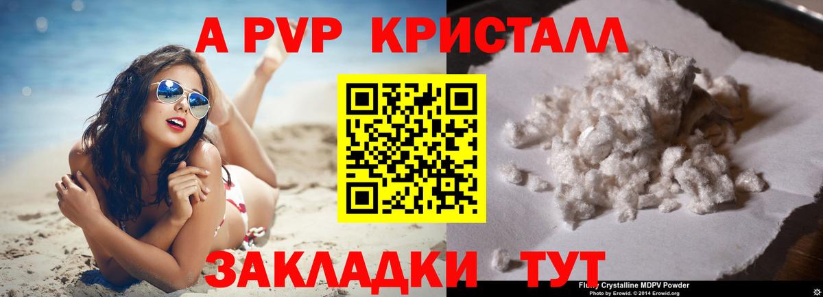 A PVP кристаллы  A PVP кристаллы  Alpha-PVP СК КРИС  Вход с VPN  цена   Карасук 