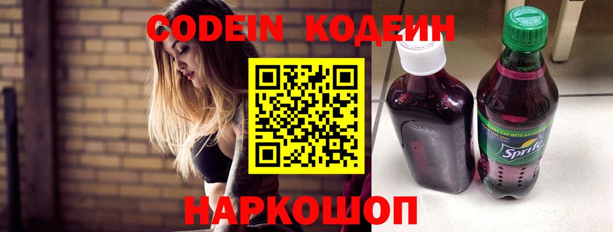 Codein напиток Lean (лин) Карасук