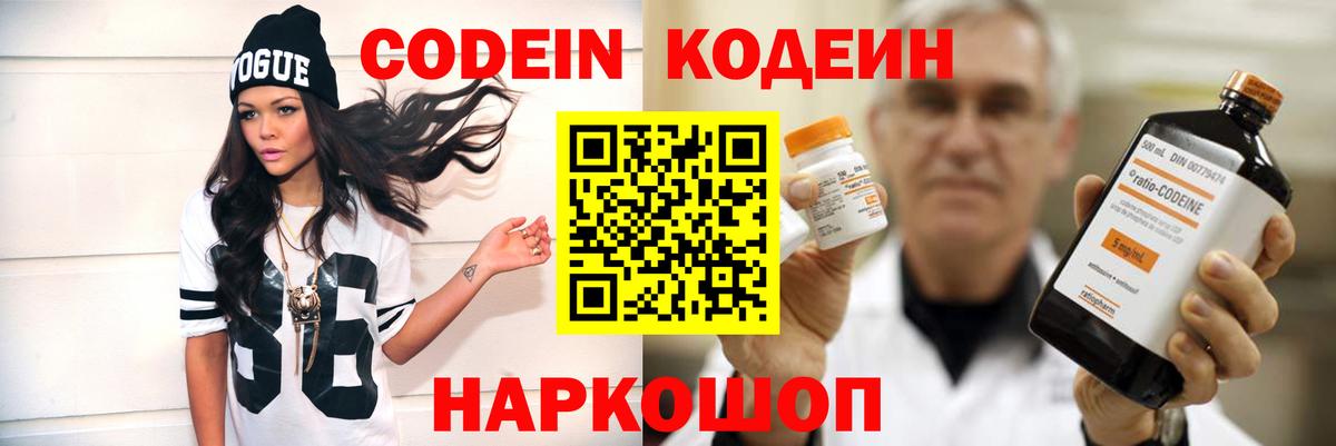 Codein напиток Lean (лин)  Кодеиновый сироп Lean Purple Drank  Вход с VPN  цена наркотик  Карасук 