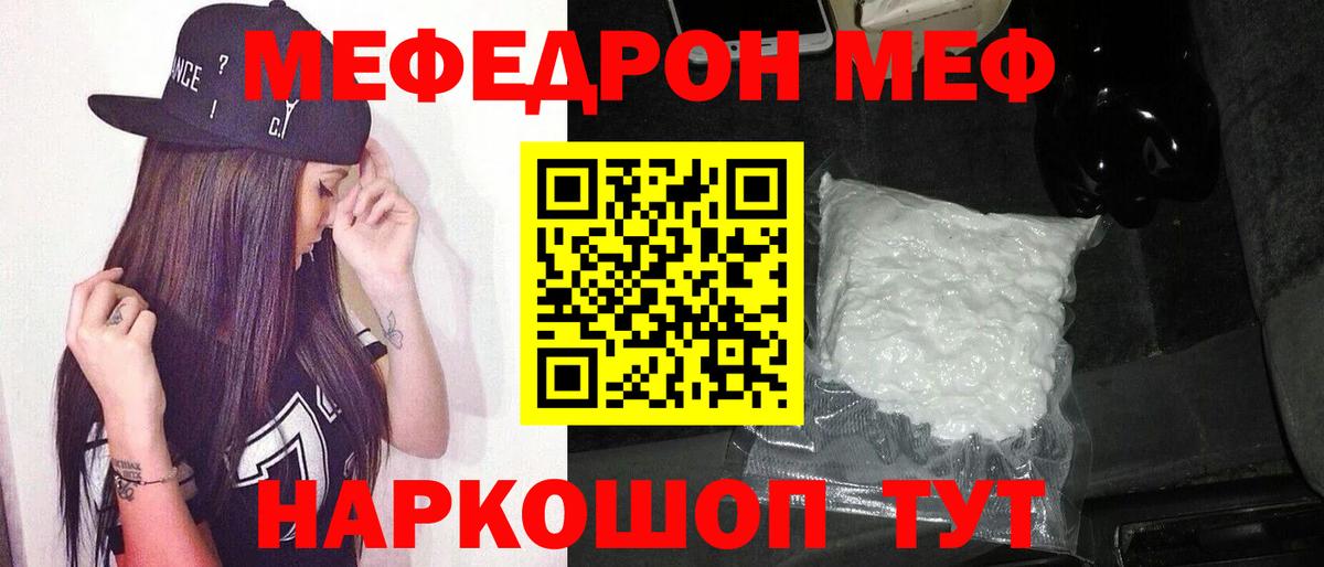 Меф мяу мяу мука Карасук